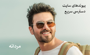 عینک مردانه